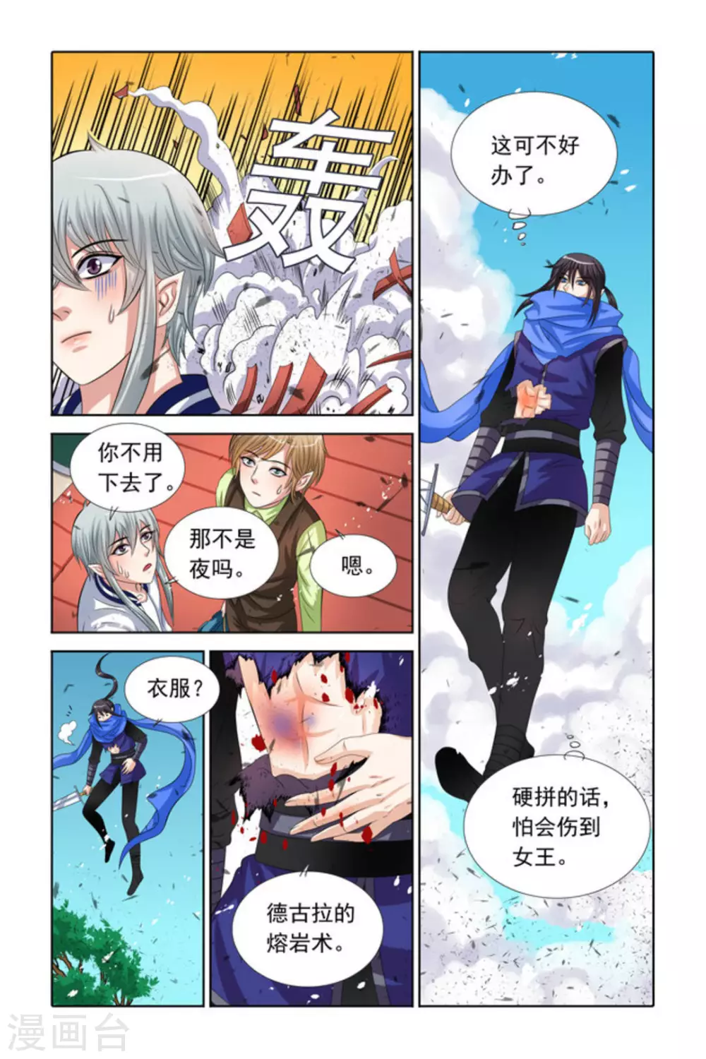 第36话 第2页