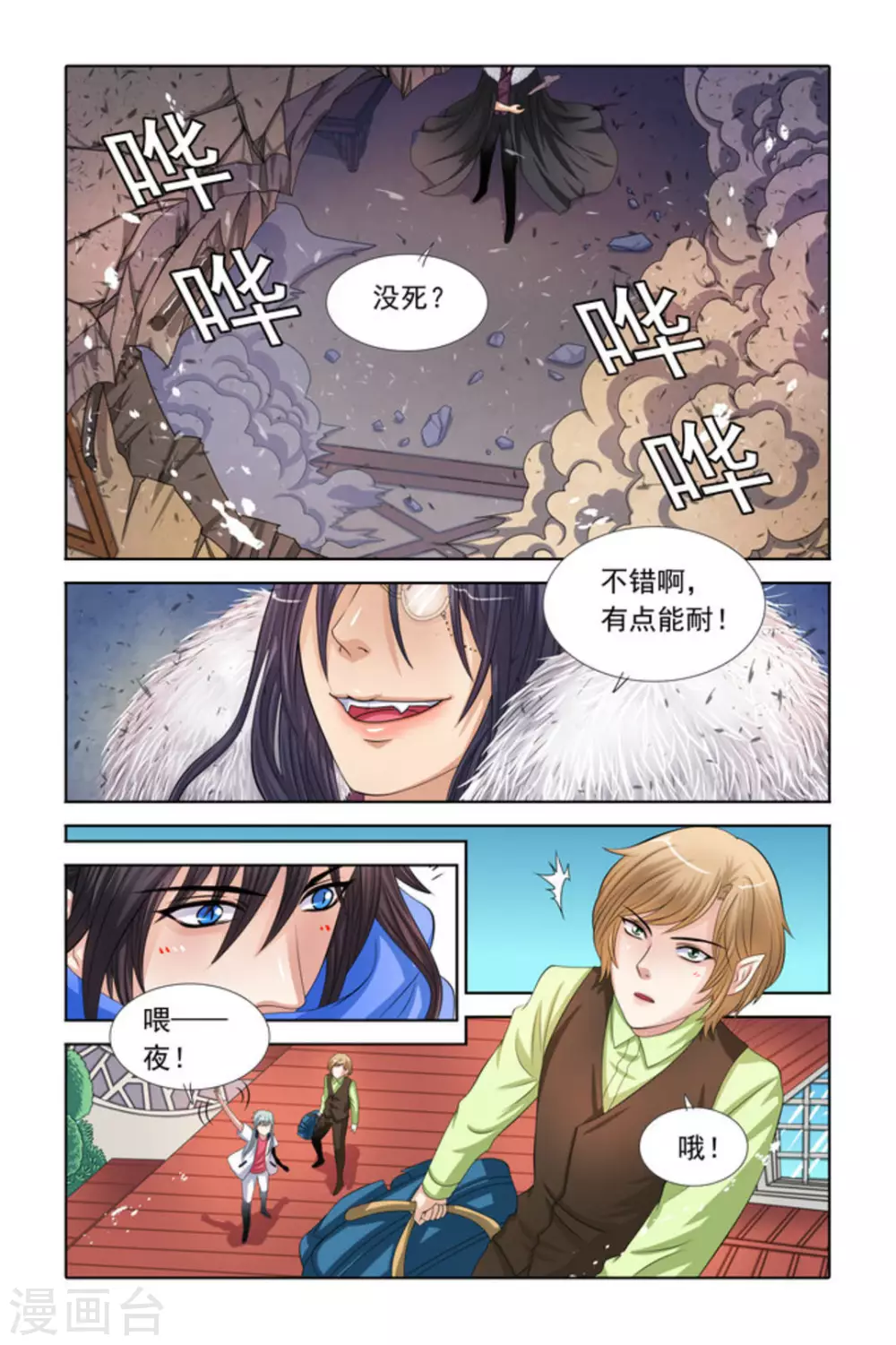 第36话 第3页