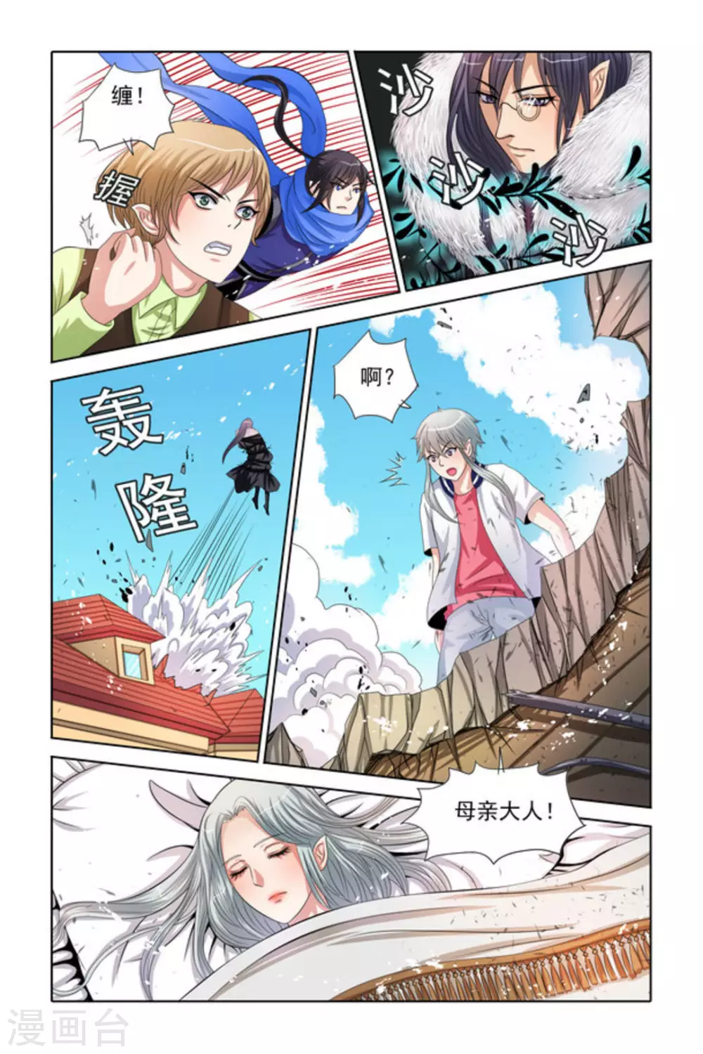 第36话 第5页