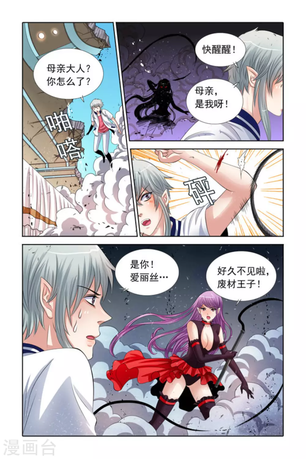 第36话 第6页