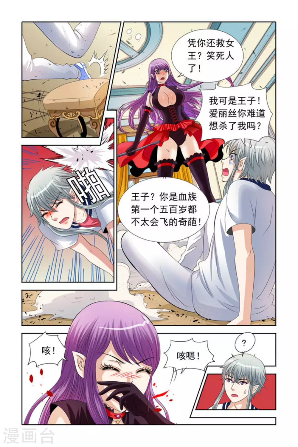 第36话 第8页
