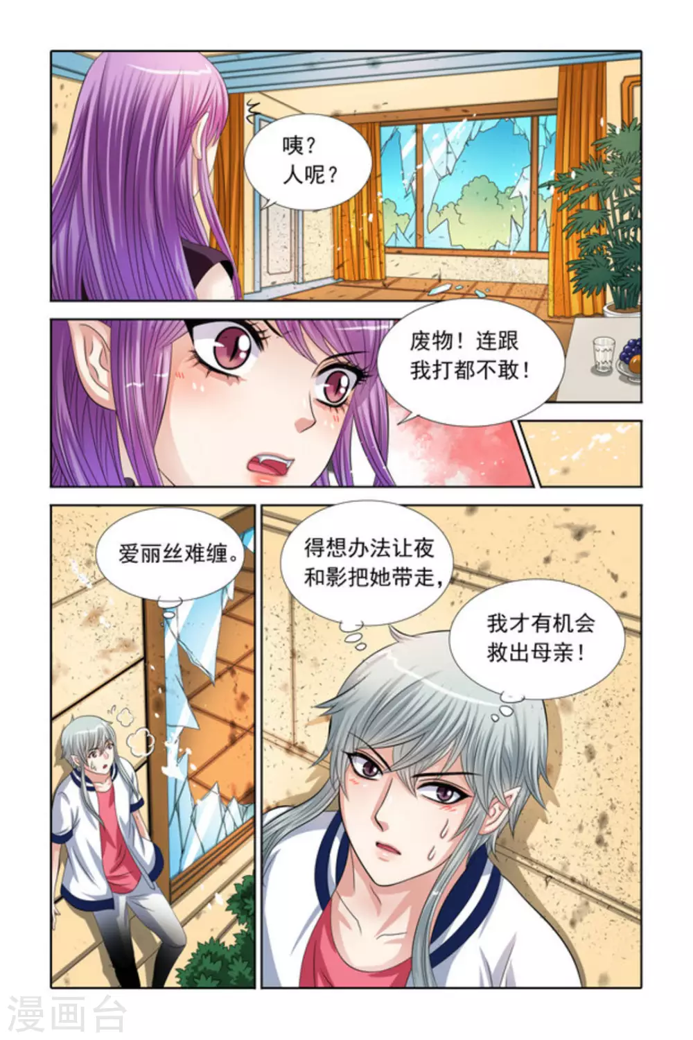 第37话 第2页