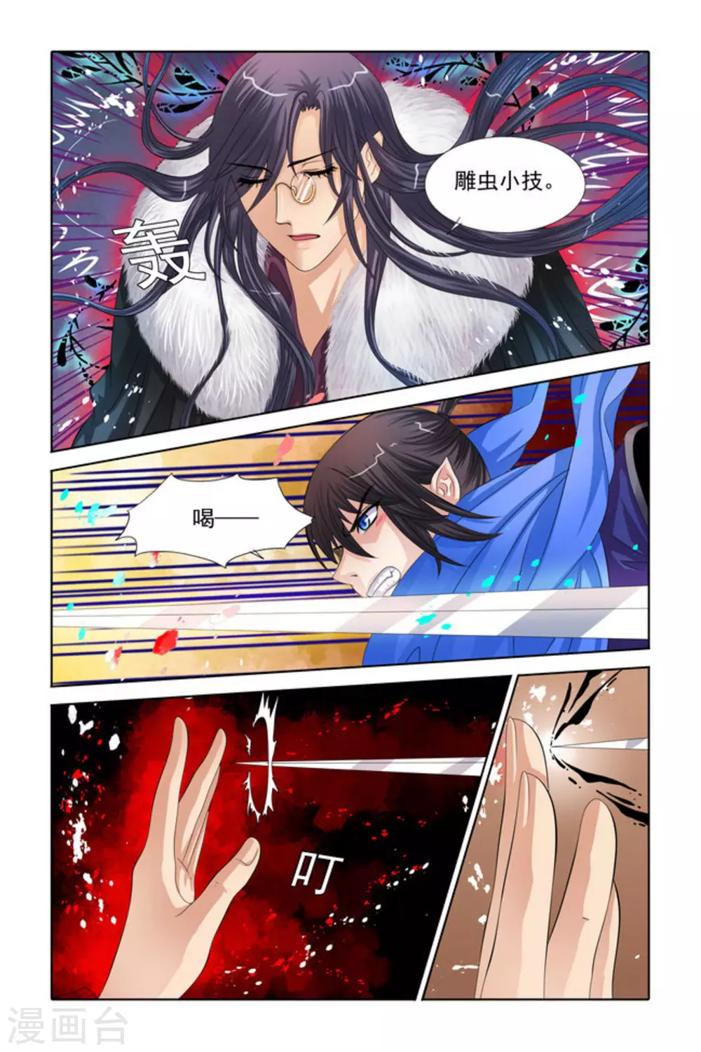 第37话 第3页
