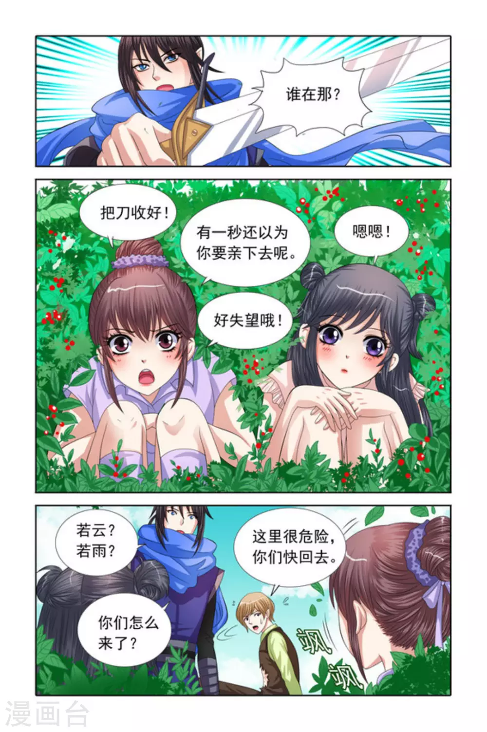第37话 第8页