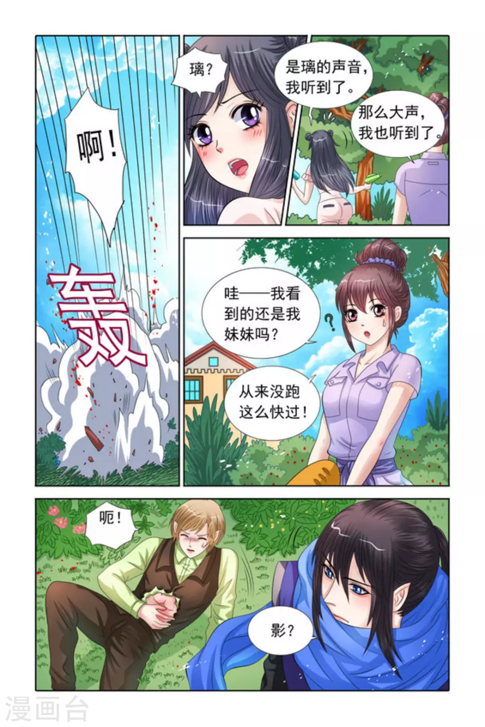 第38话 第2页
