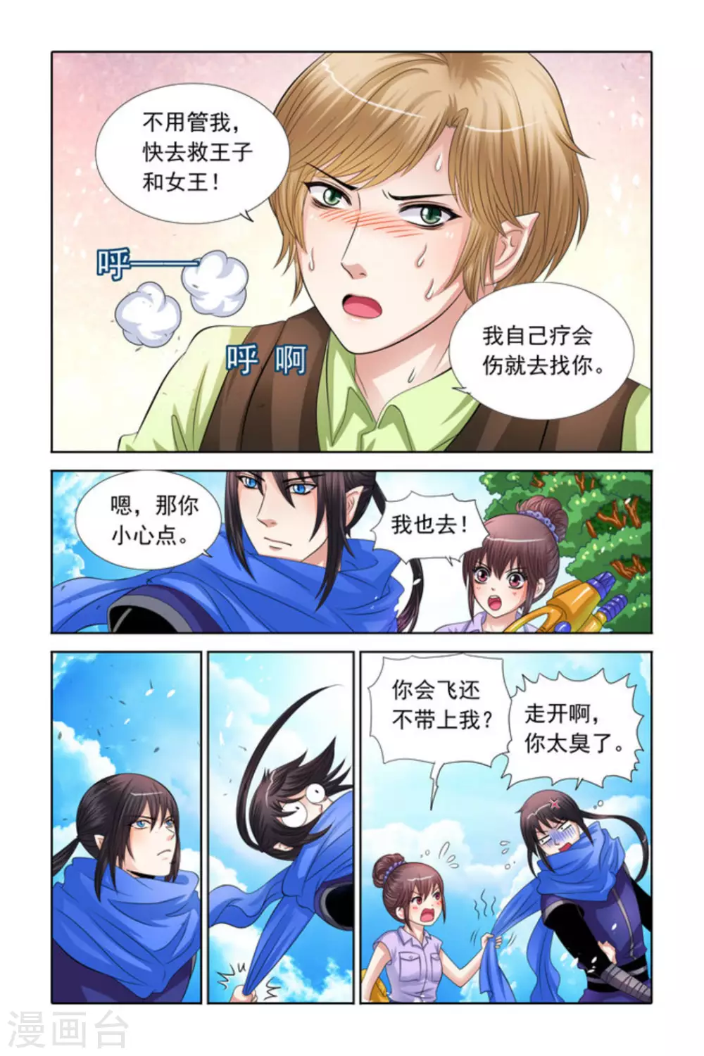 第38话 第3页