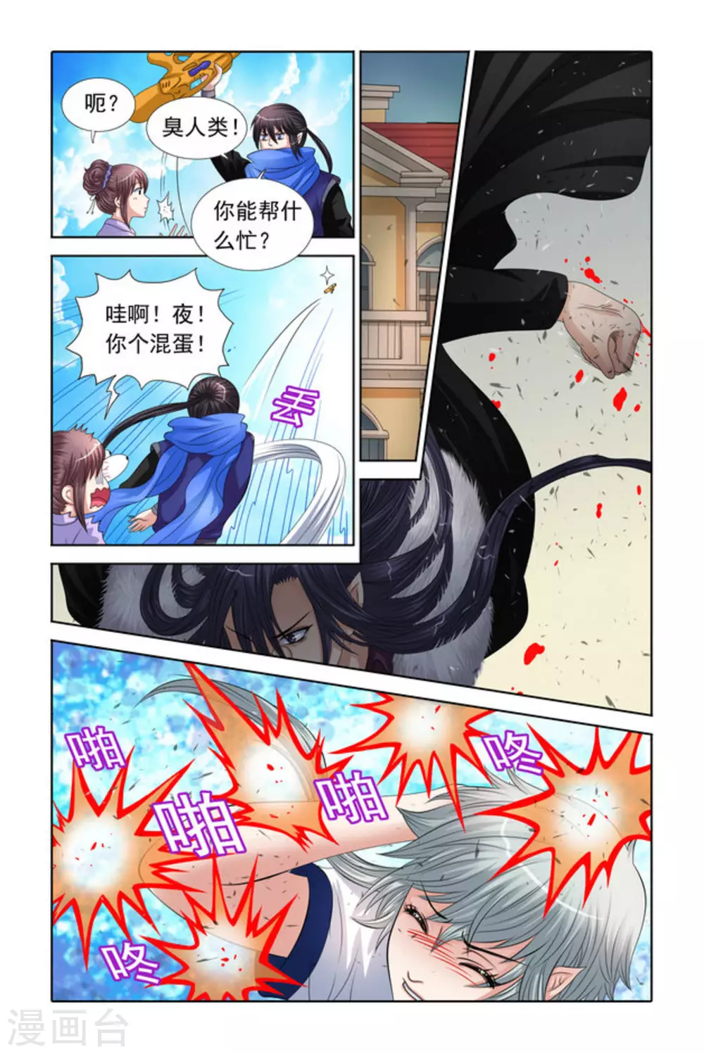 第38话 第4页