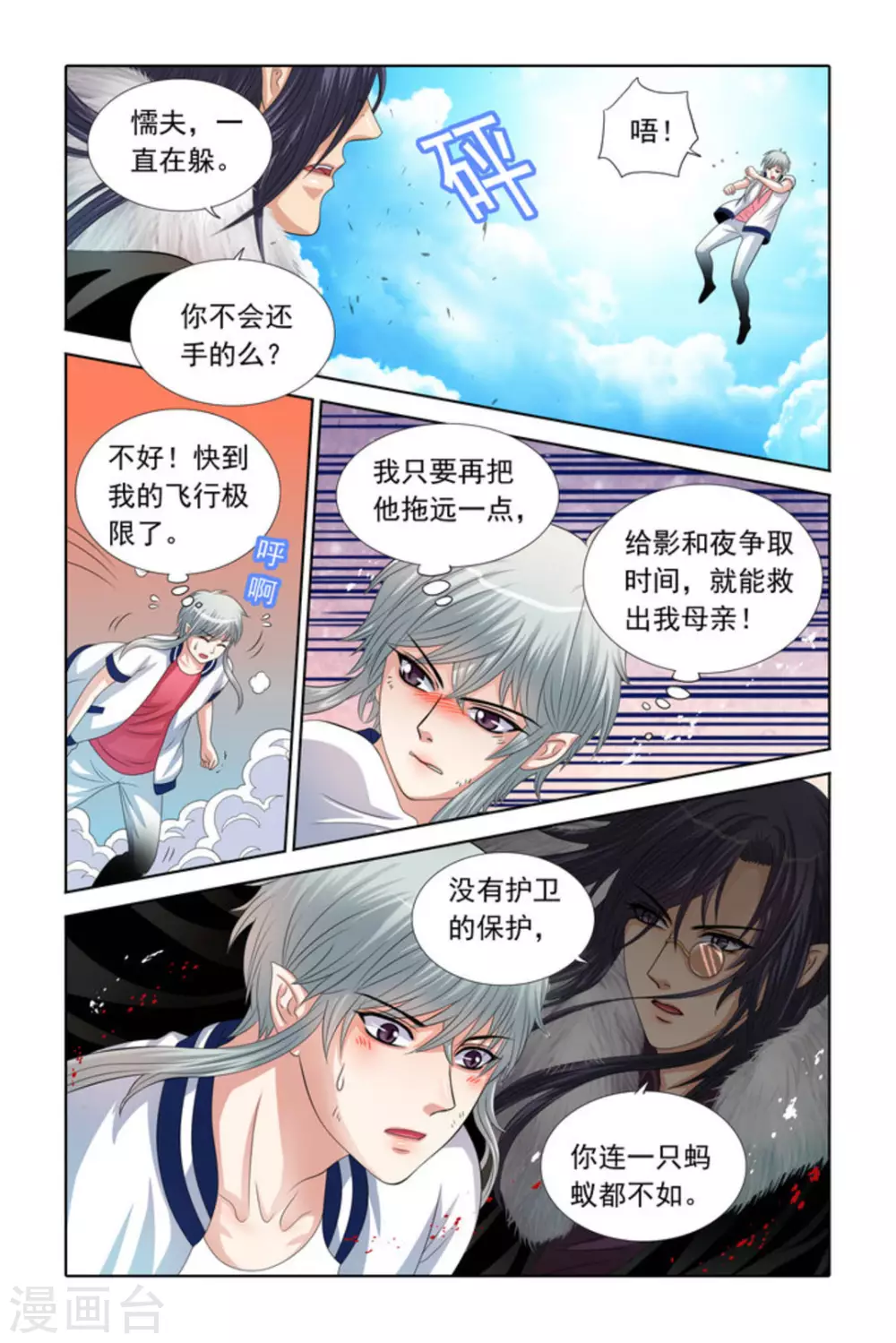 第38话 第5页