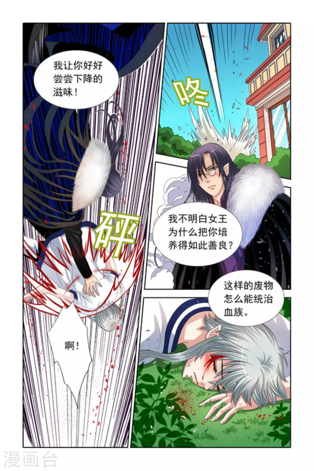 第38话 第6页