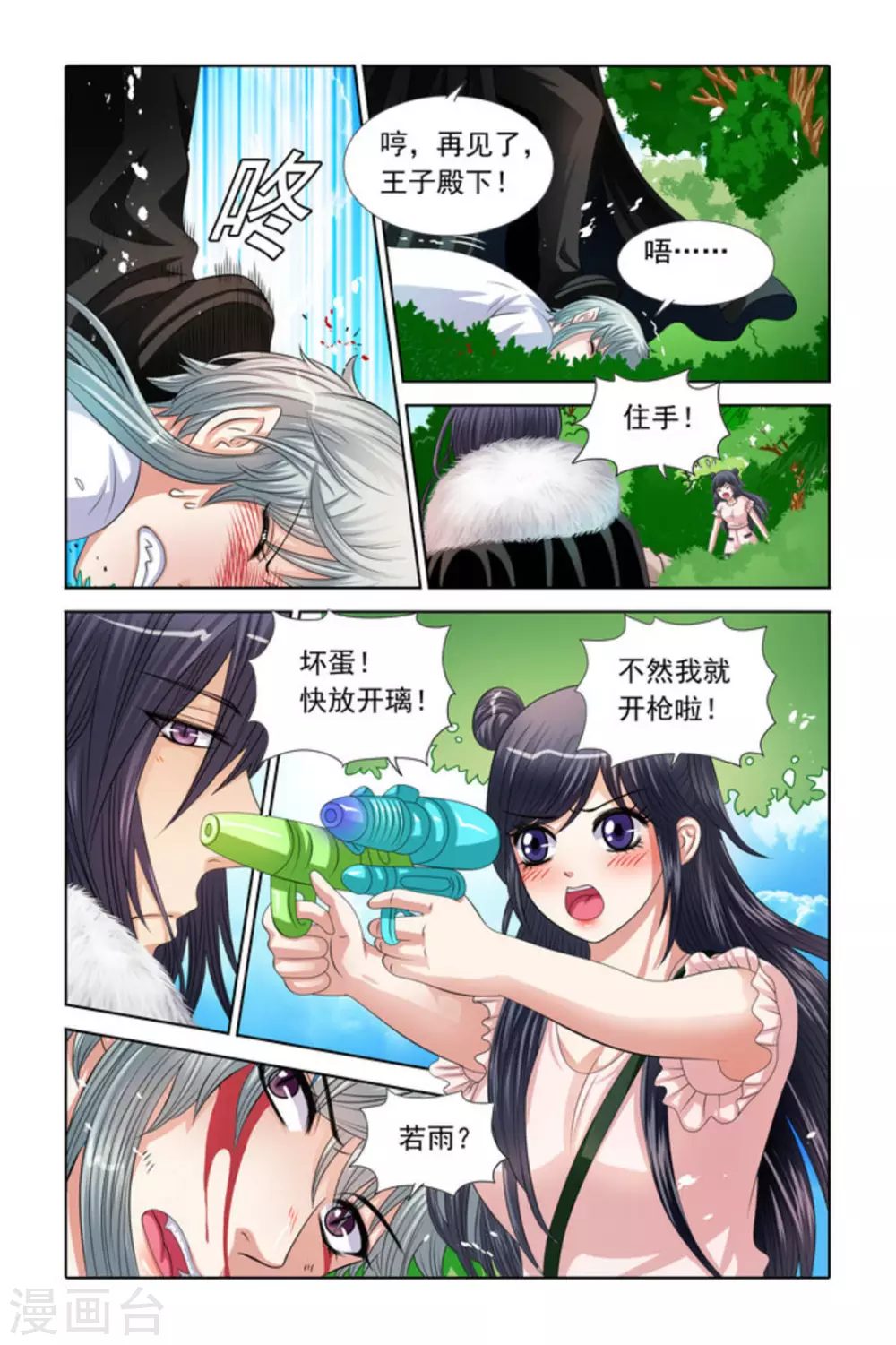 第38话 第8页