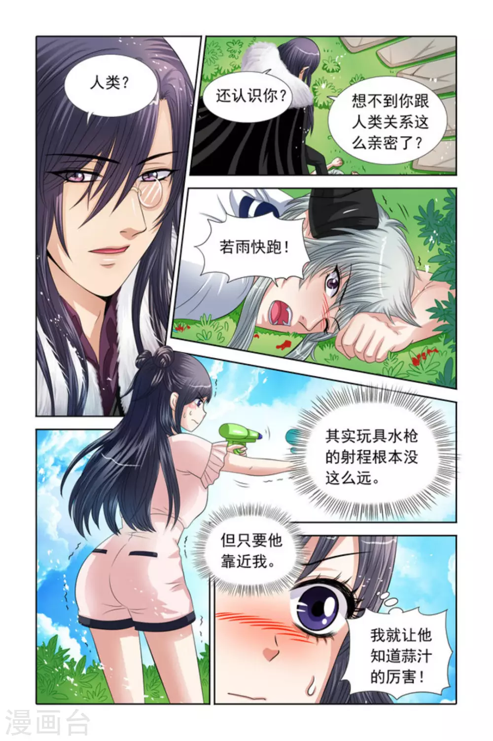 第38话 第9页