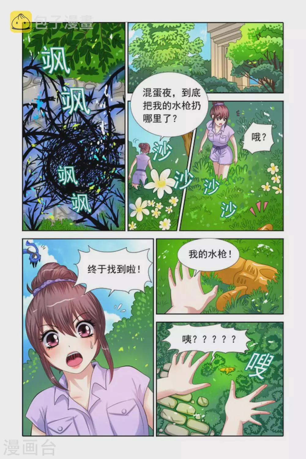 第39话 第6页