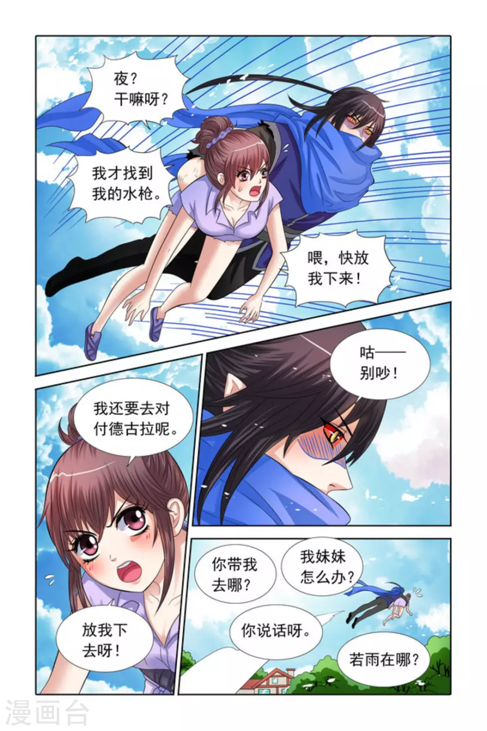 第39话 第7页