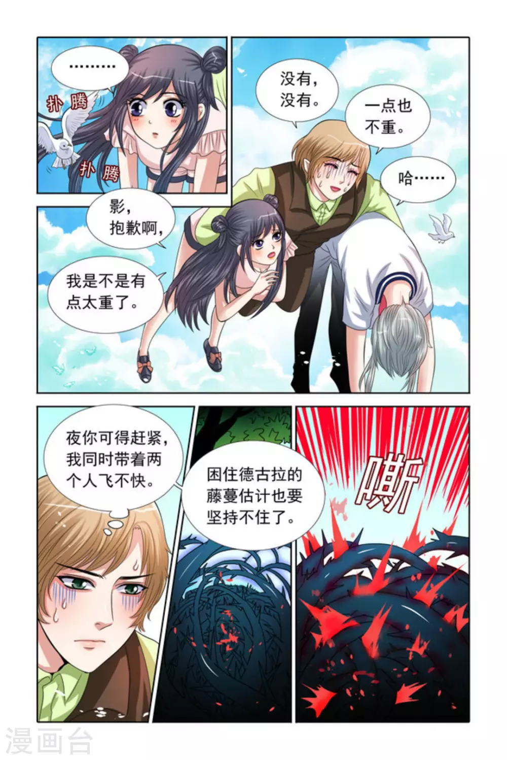 第39话 第8页