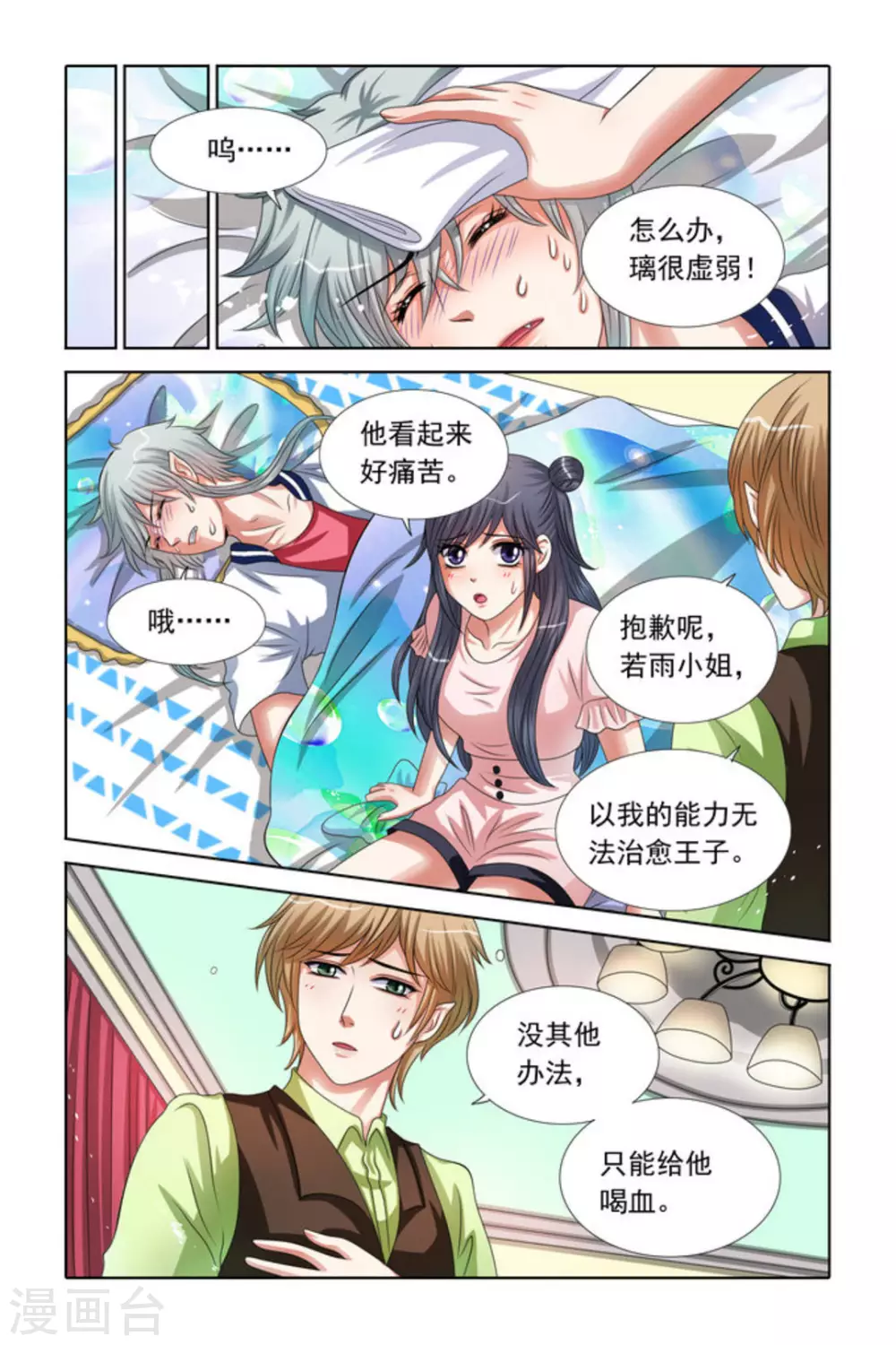 第40话 第8页