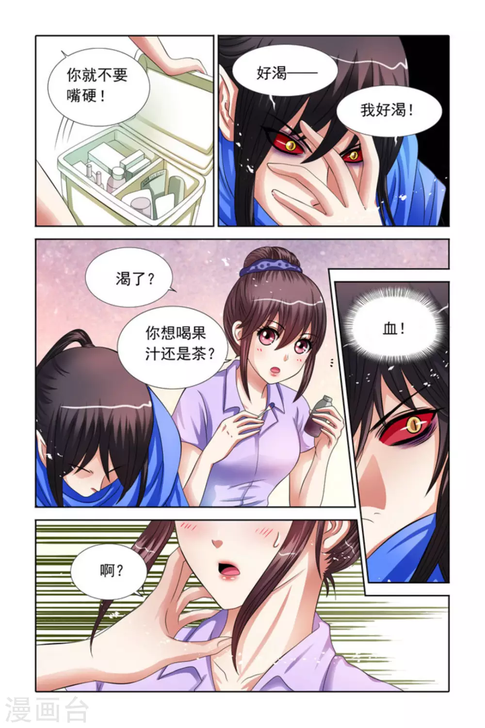 第41话 第3页