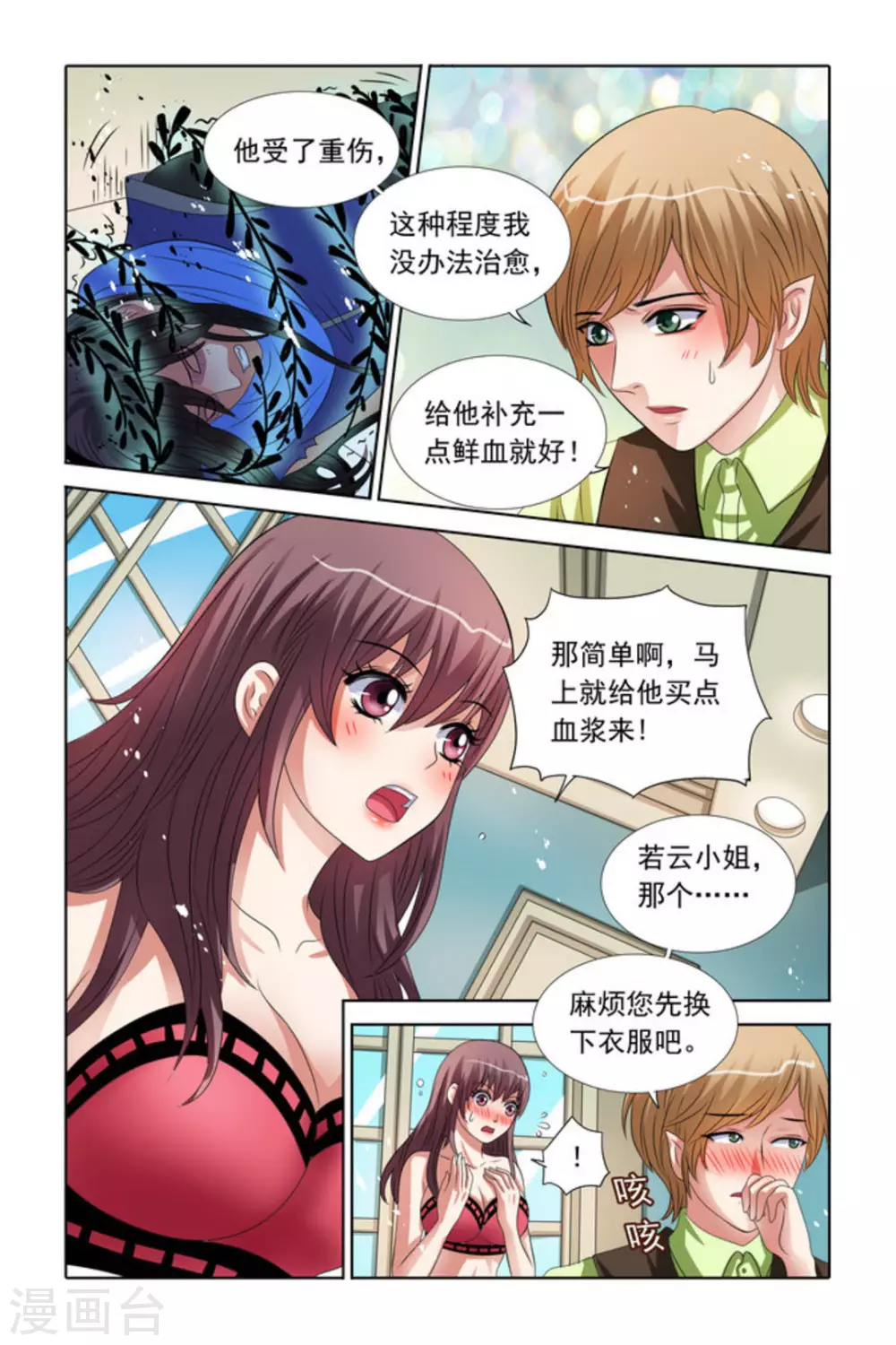 第41话 第8页