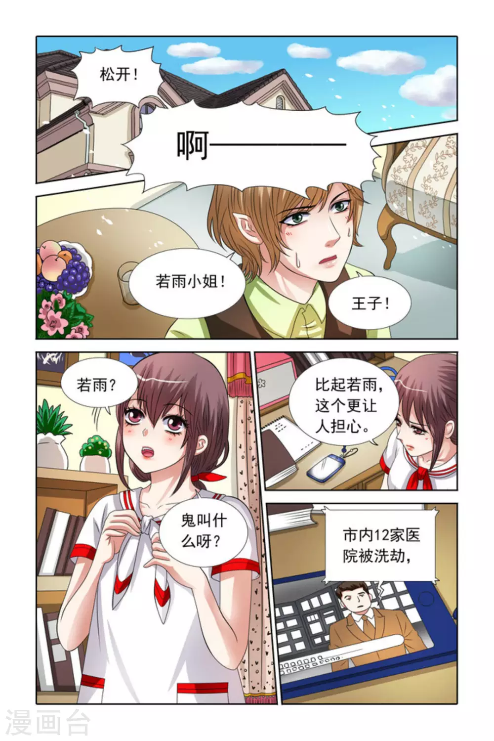 第42话 第3页