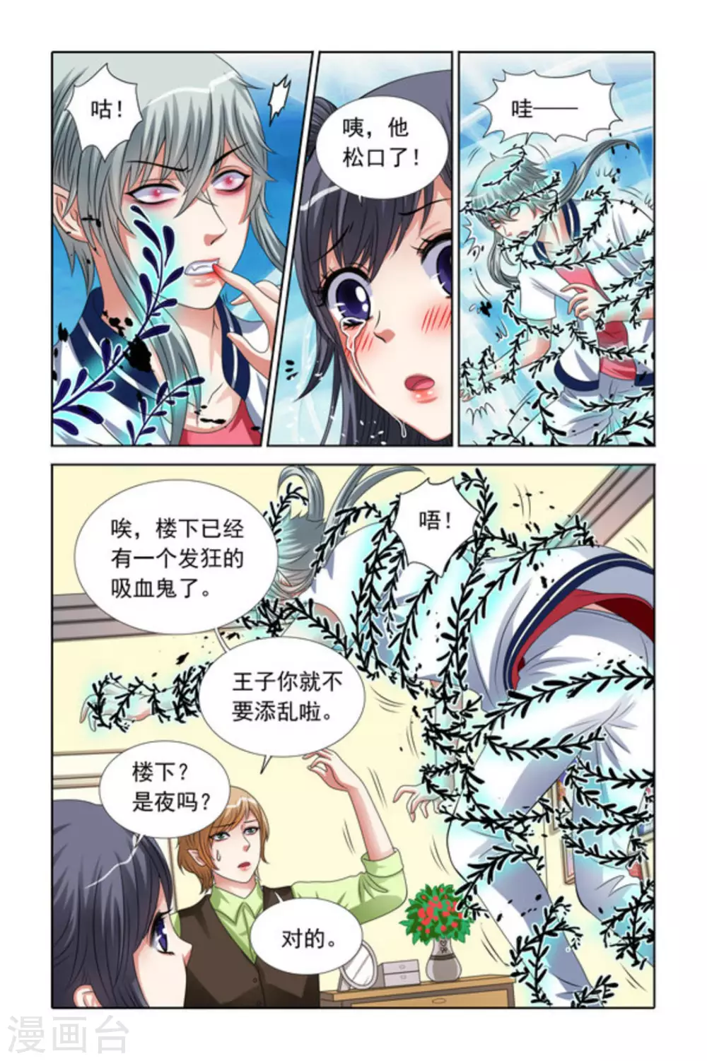 第42话 第6页