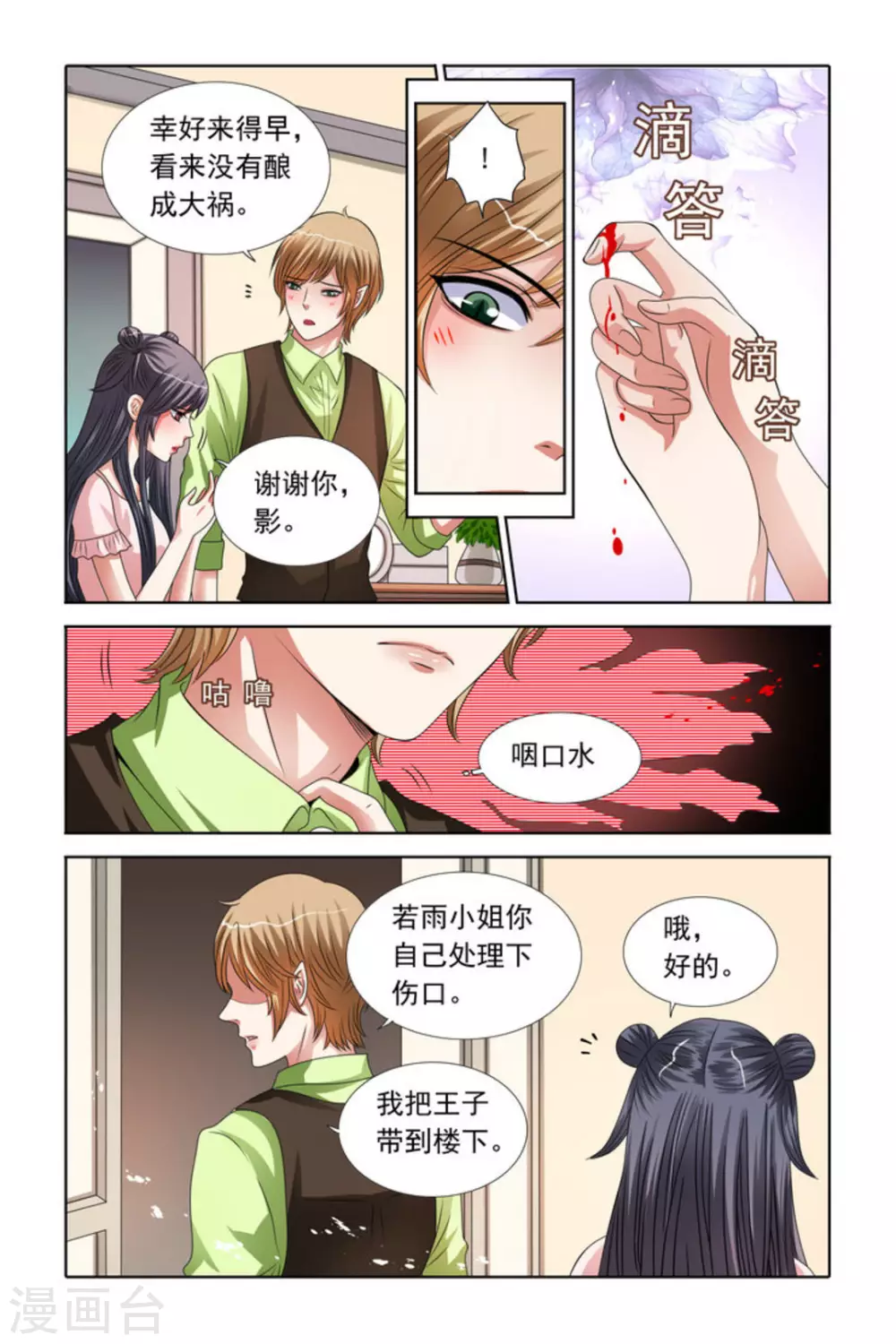 第42话 第7页