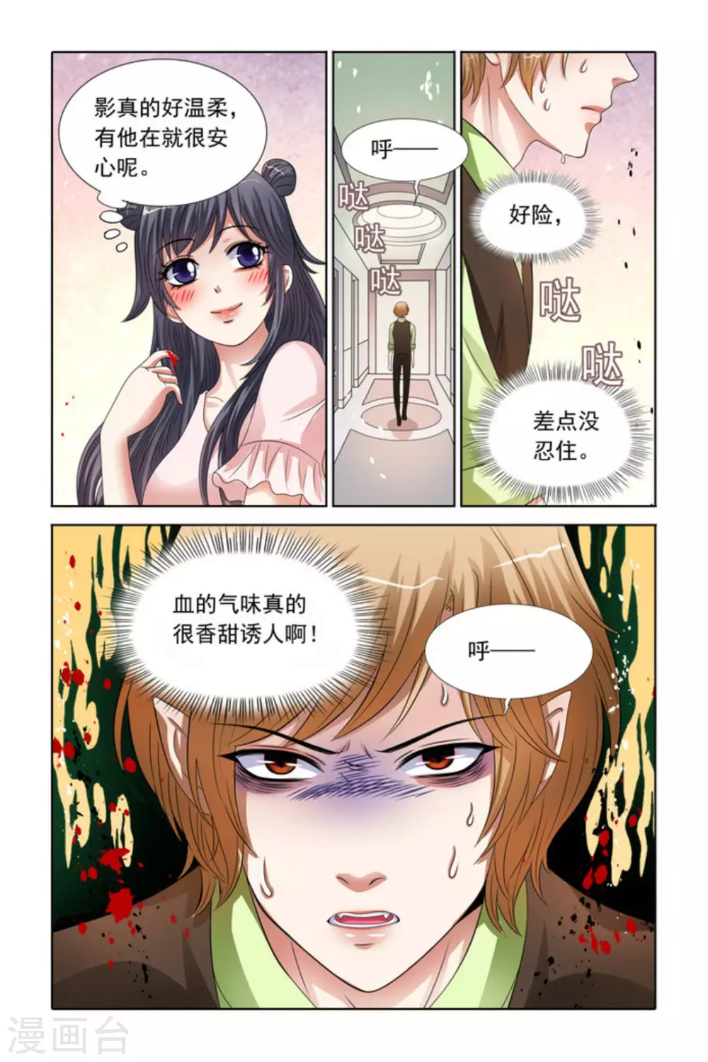 第42话 第8页