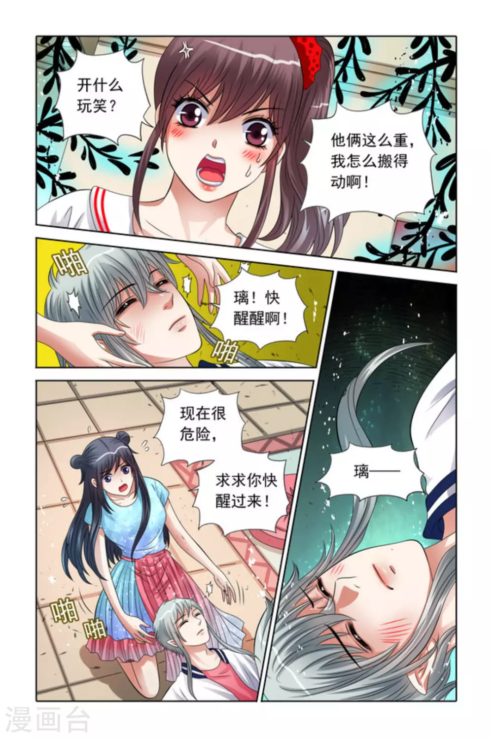 第43话 第8页