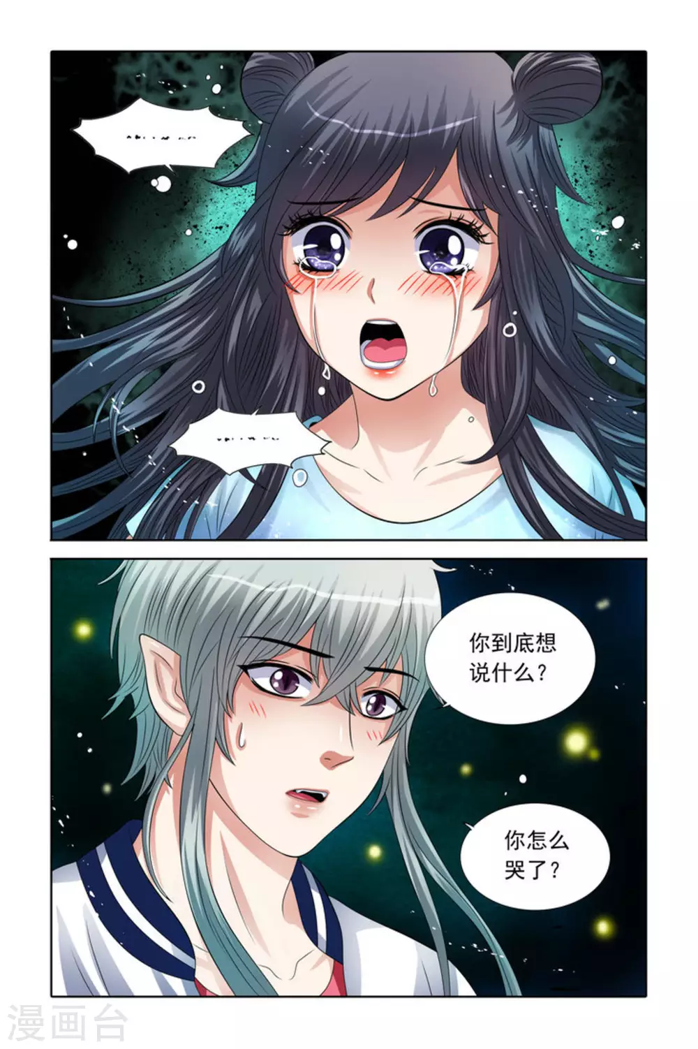 第44话 第2页