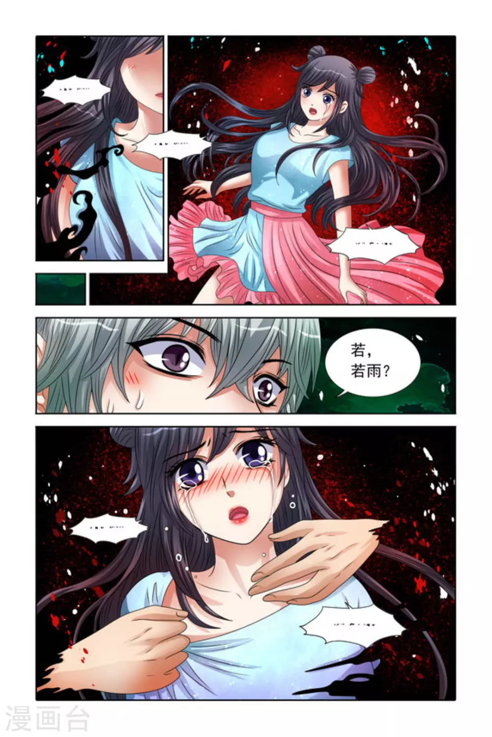 第44话 第3页