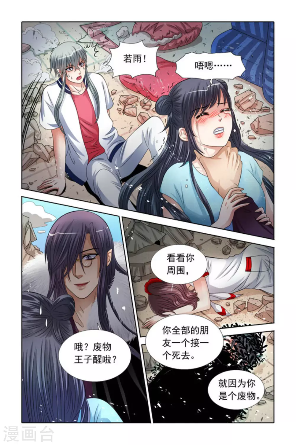 第44话 第6页