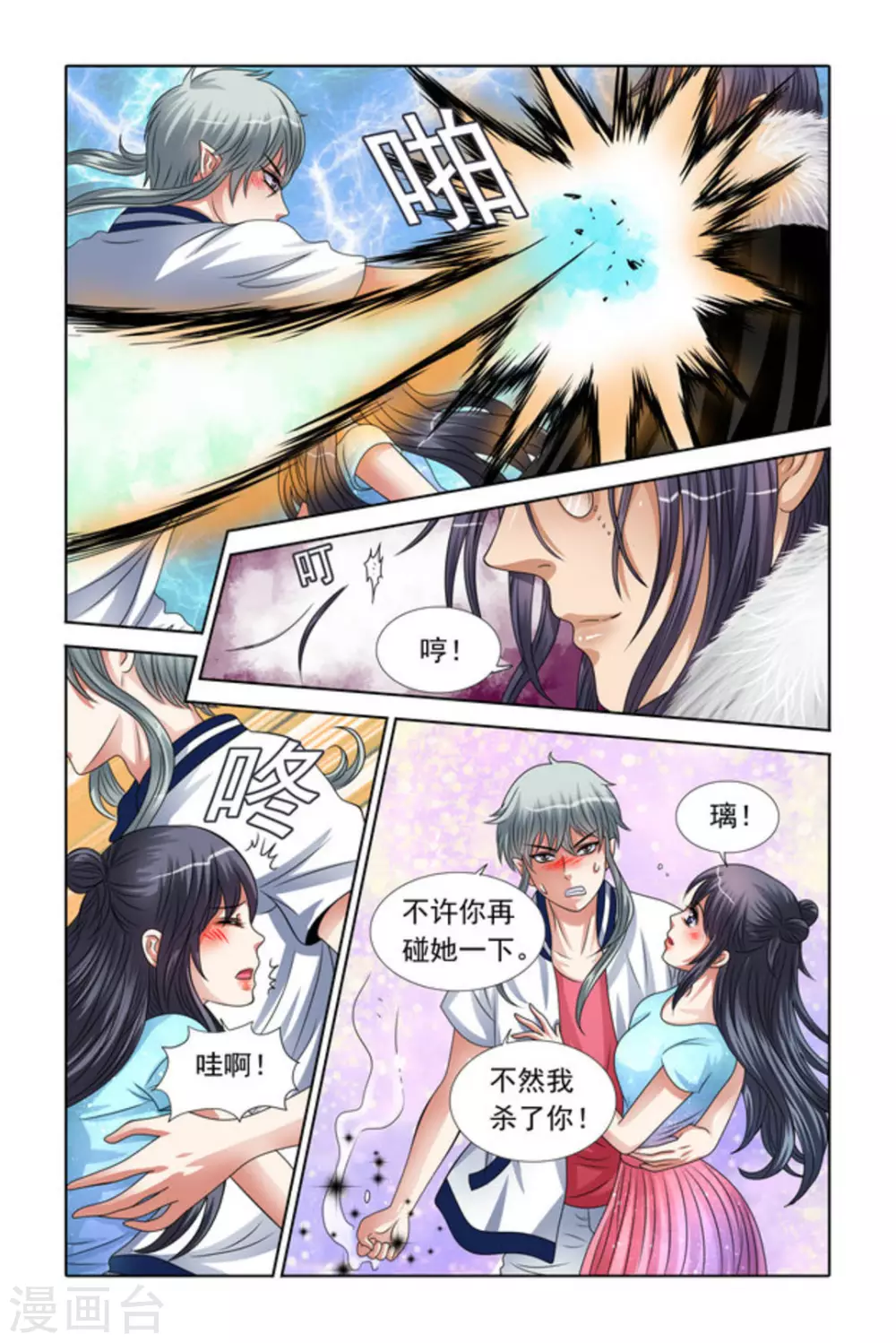 第44话 第8页