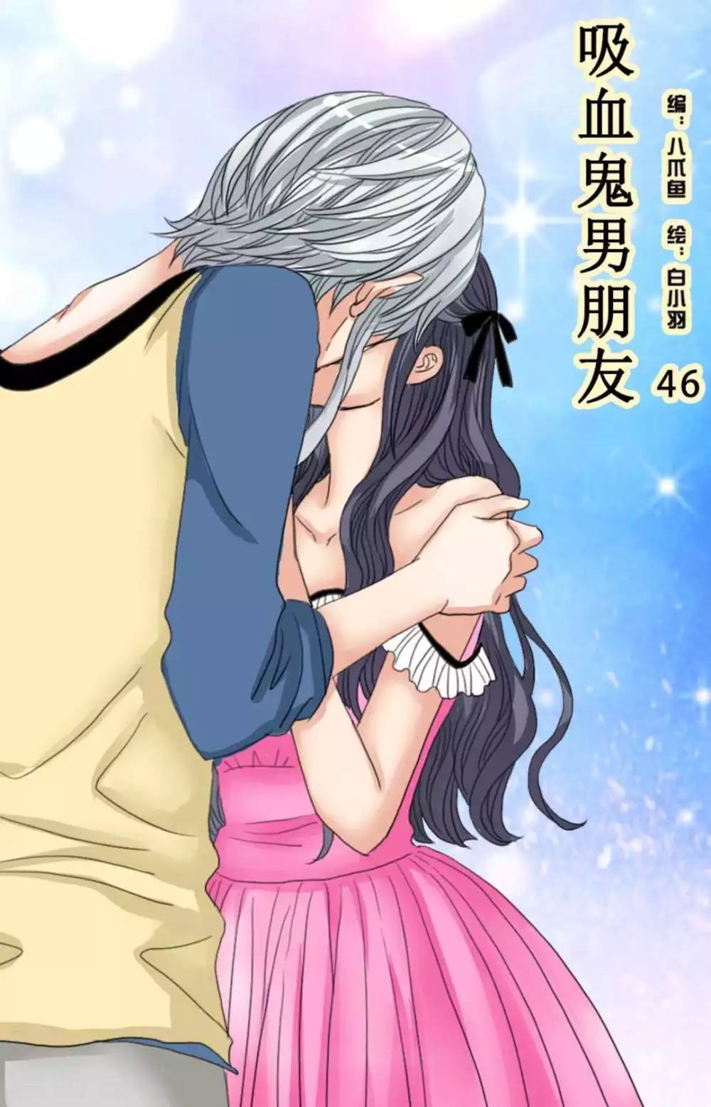 第46话 第1页