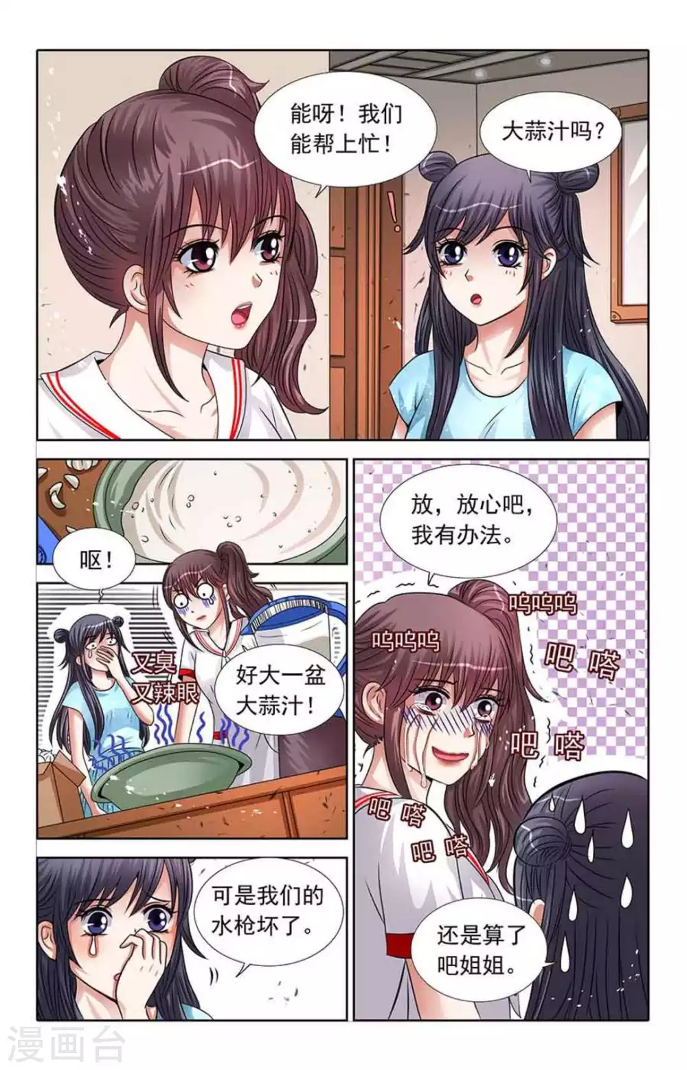 第46话 第3页