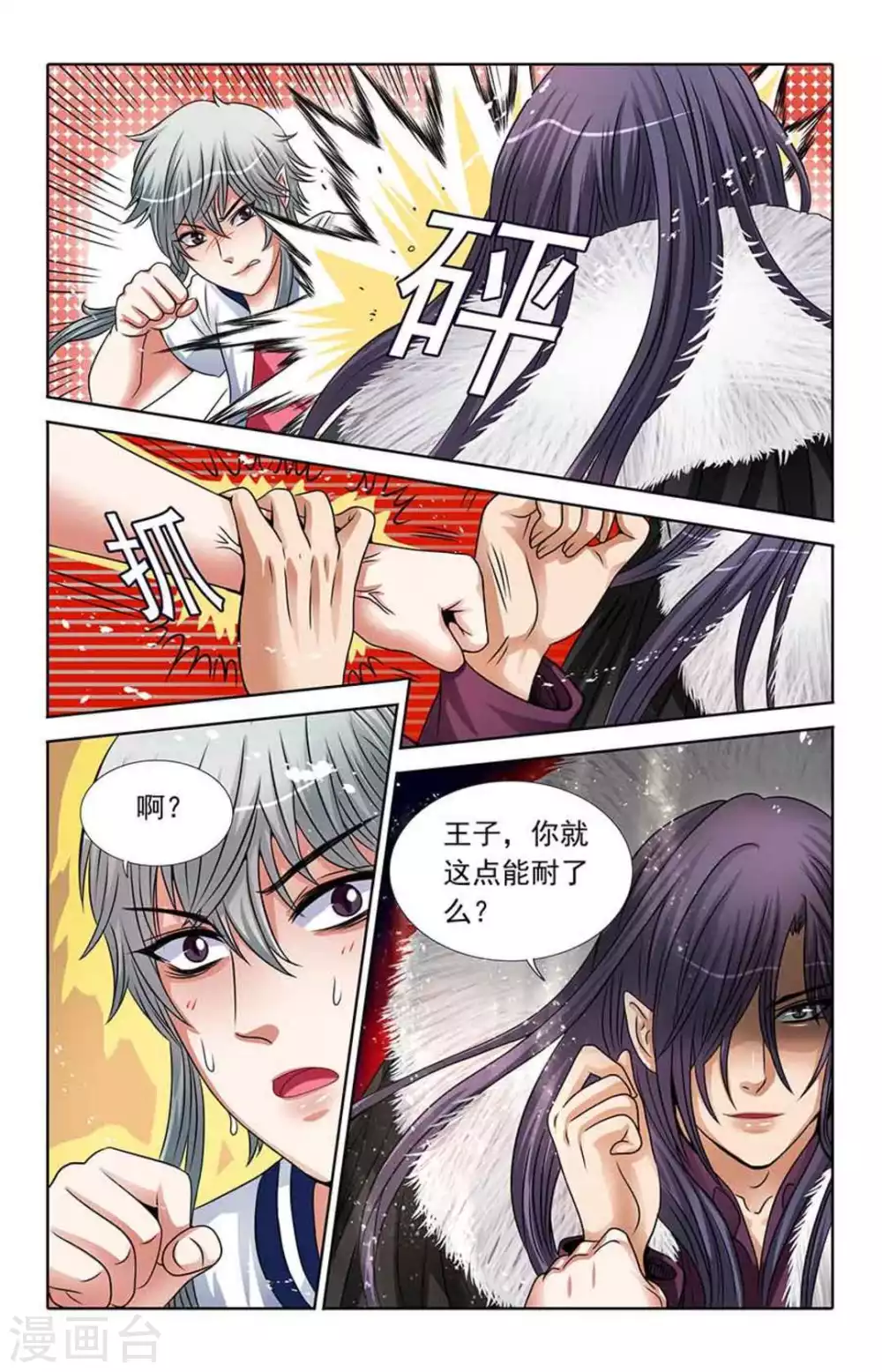 第46话 第5页