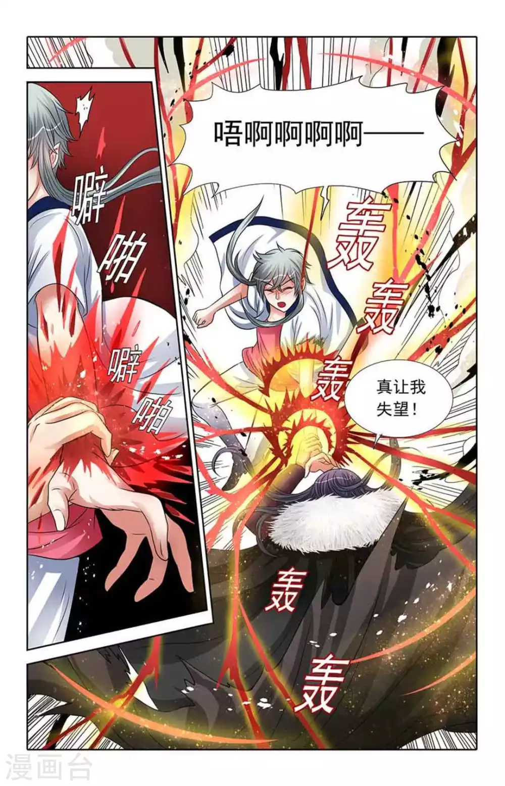 第46话 第6页