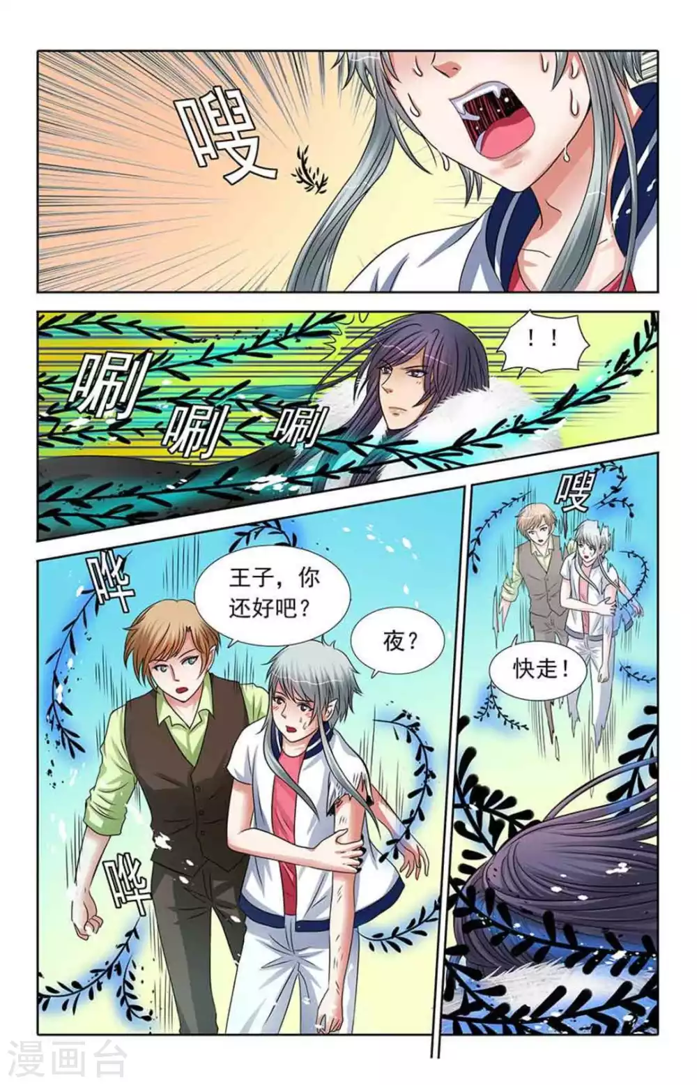 第46话 第7页