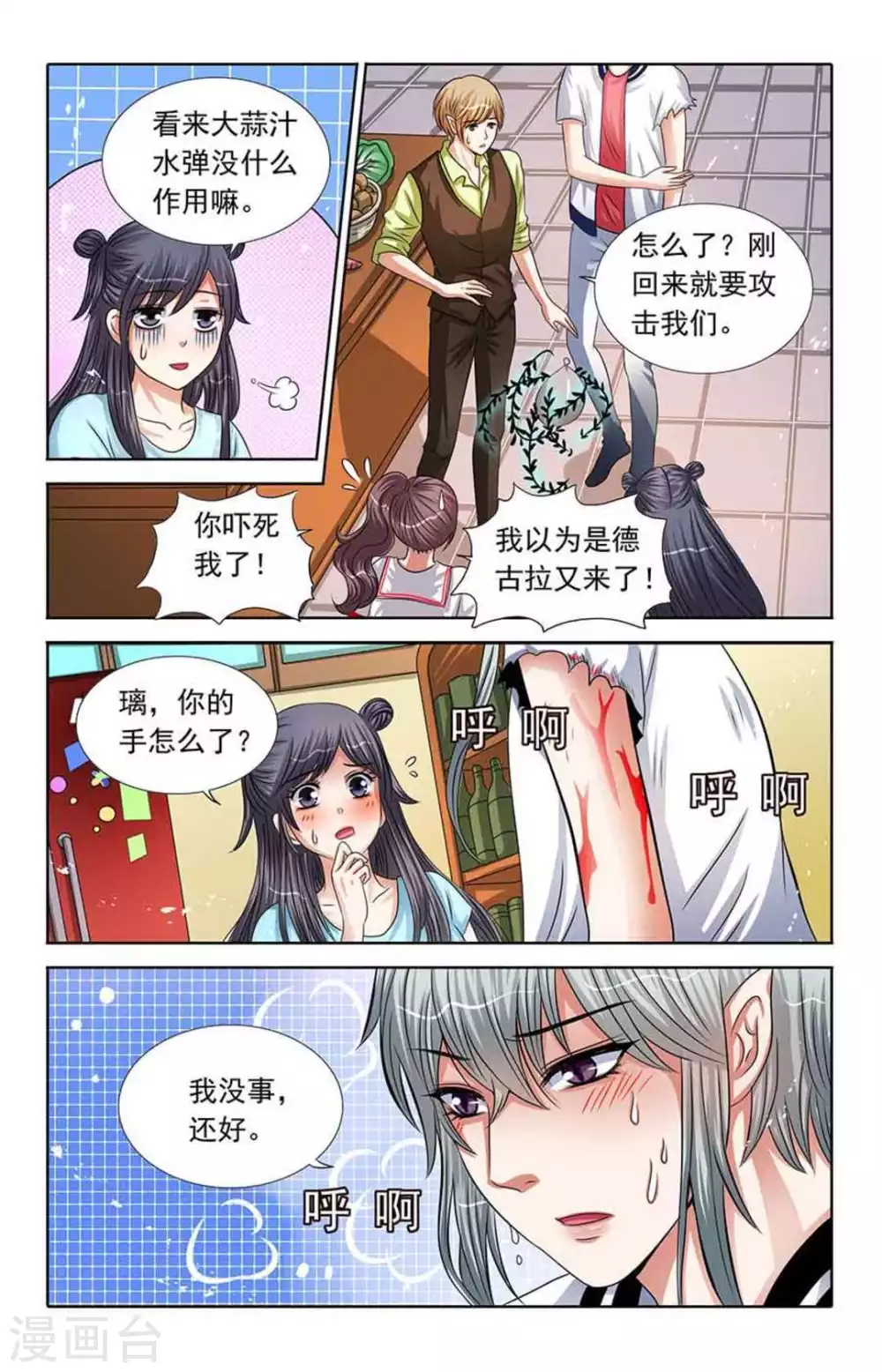 第47话 第3页