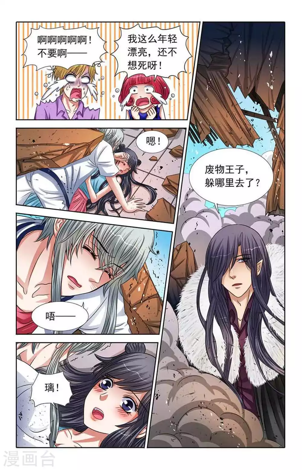 第47话 第6页