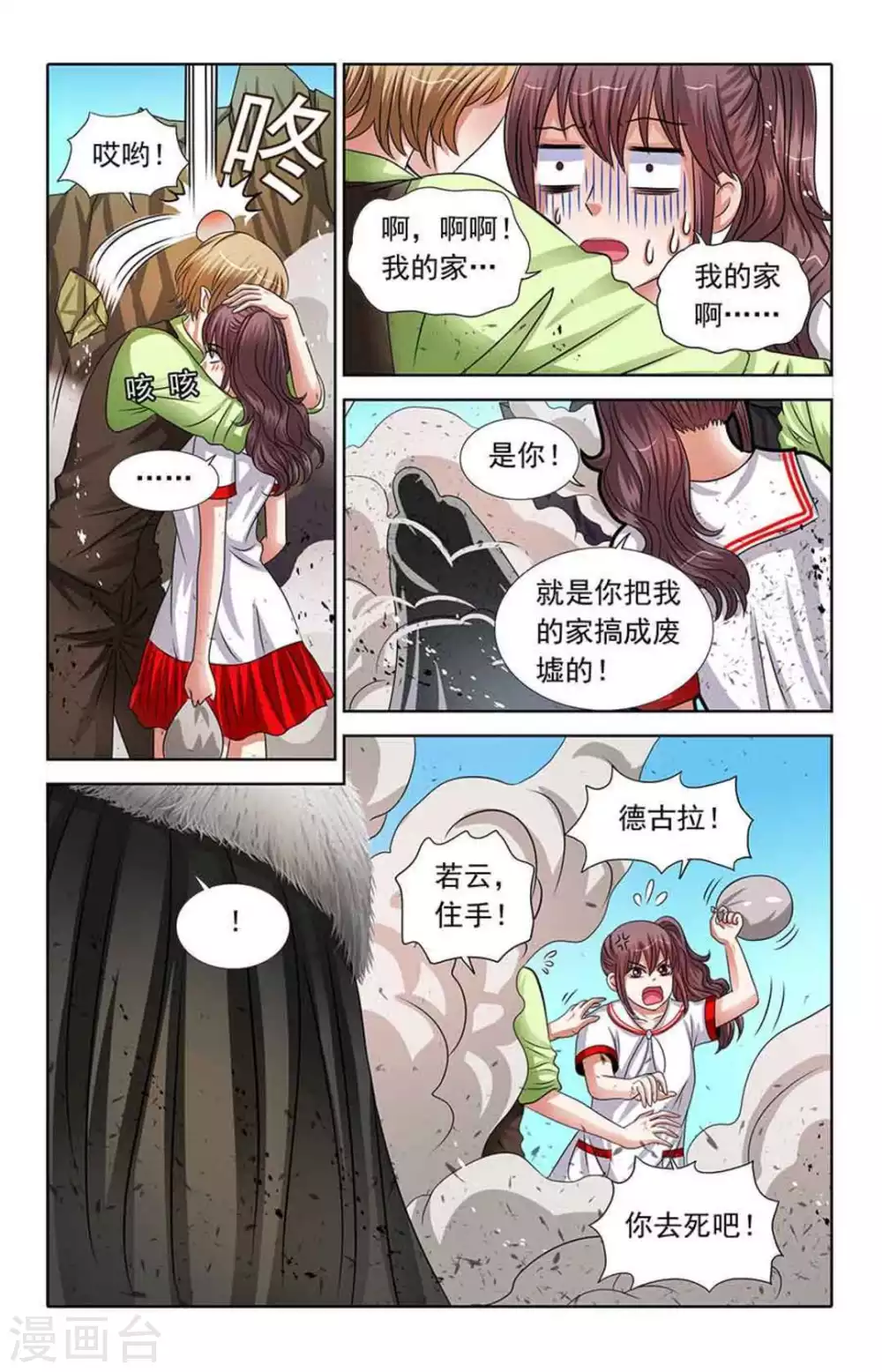 第47话 第7页