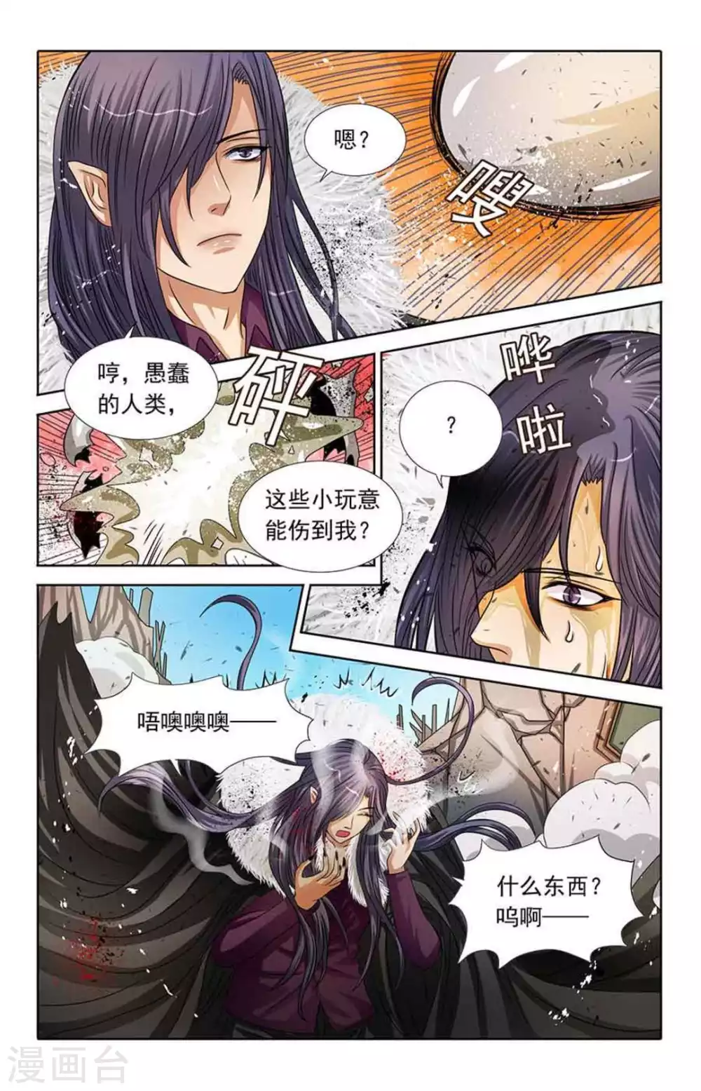第47话 第8页