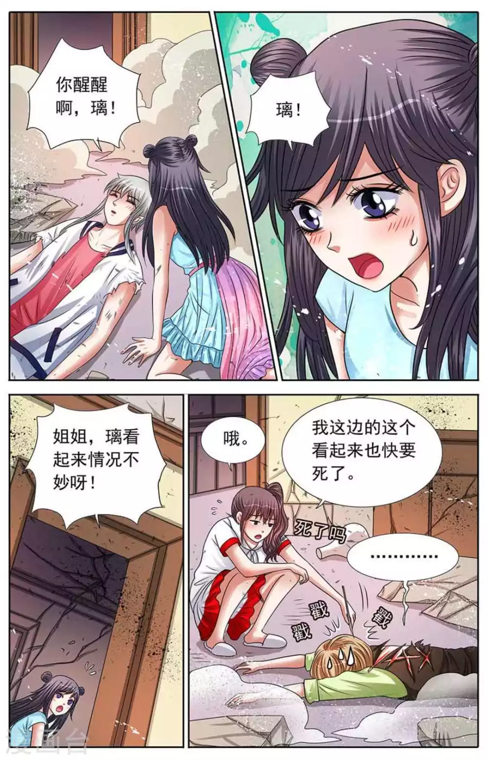 第48话 第5页