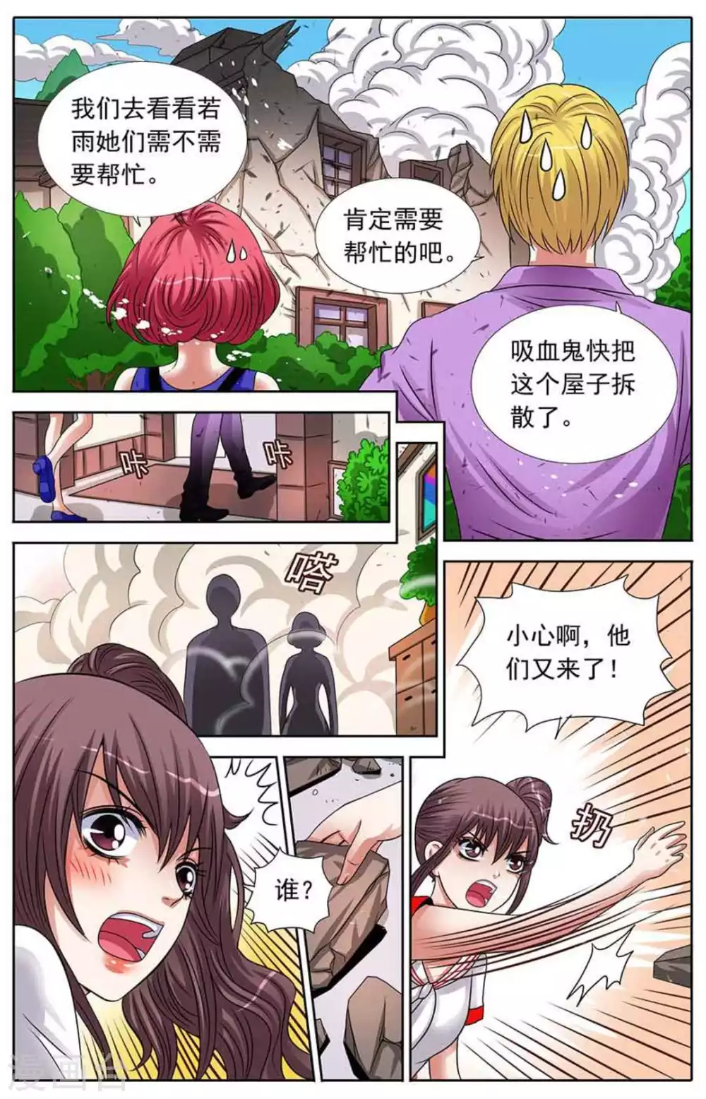 第48话 第6页