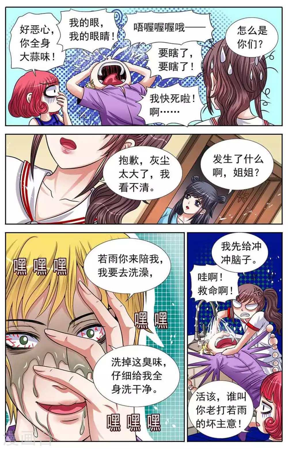 第48话 第8页