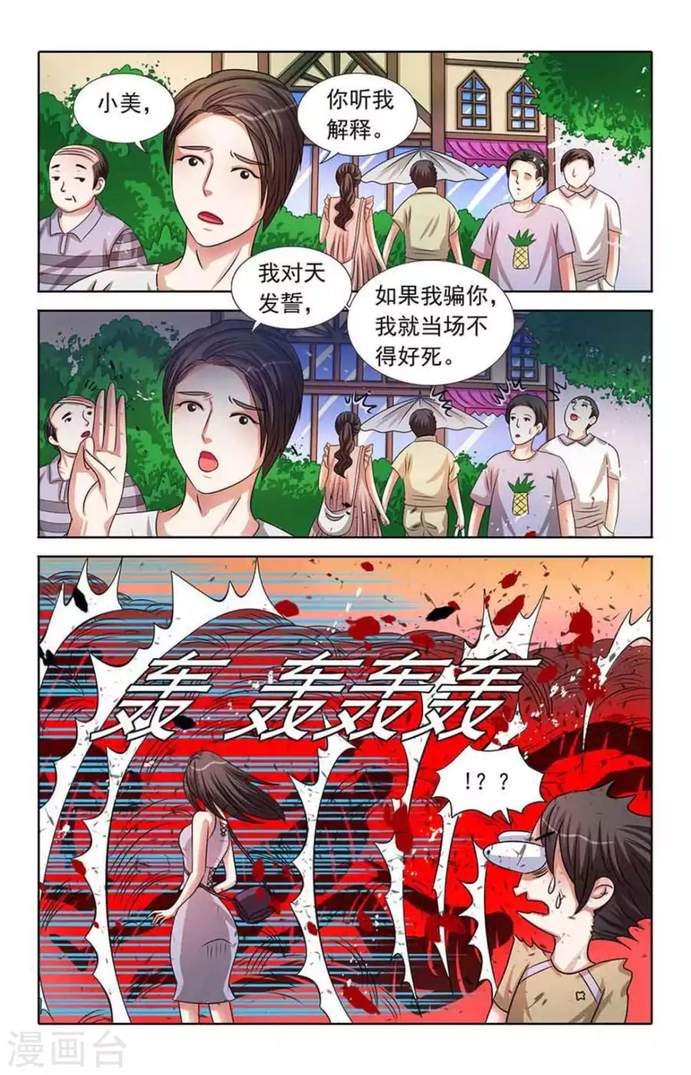 第49话 第2页