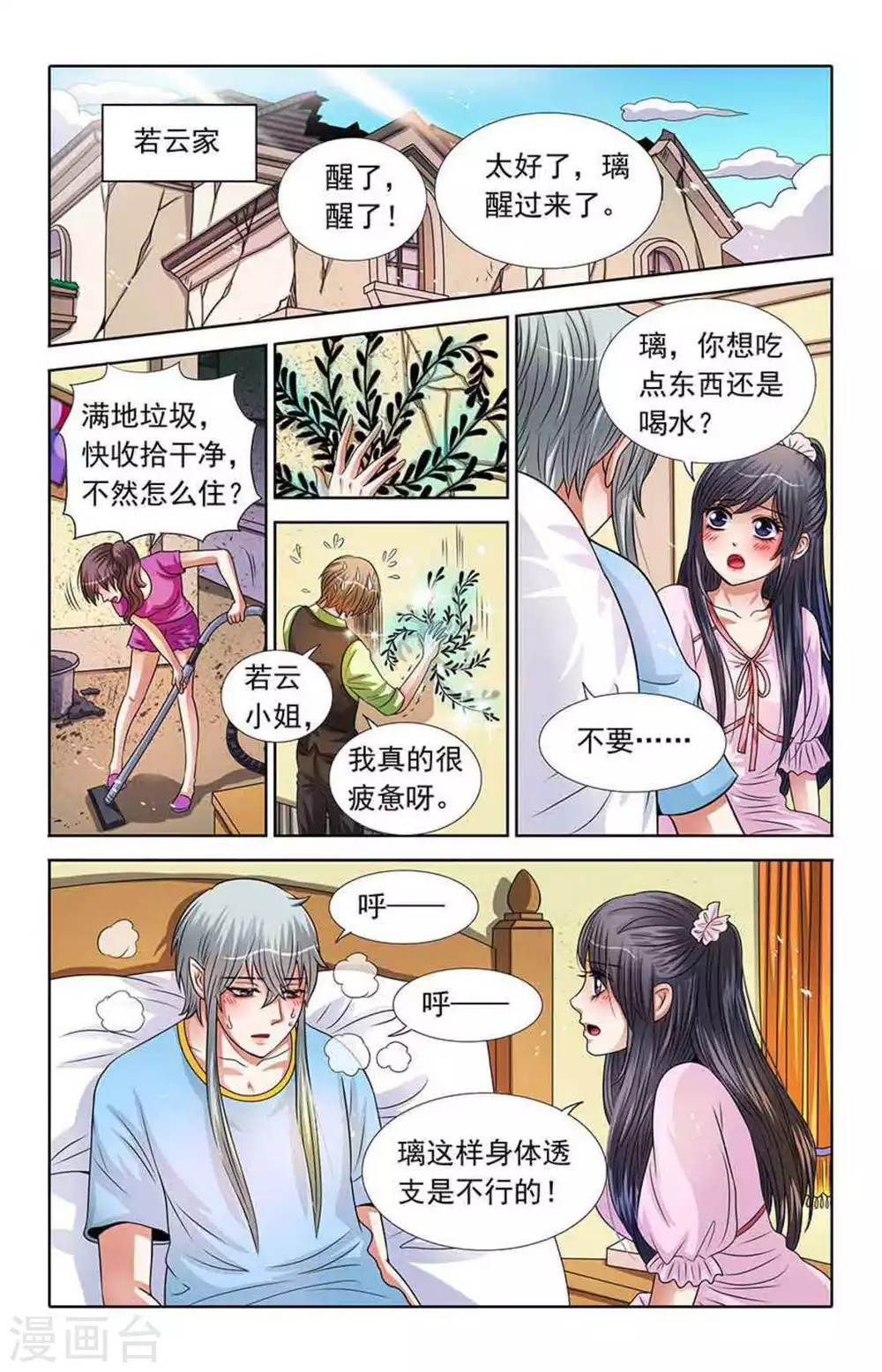 第49话 第8页