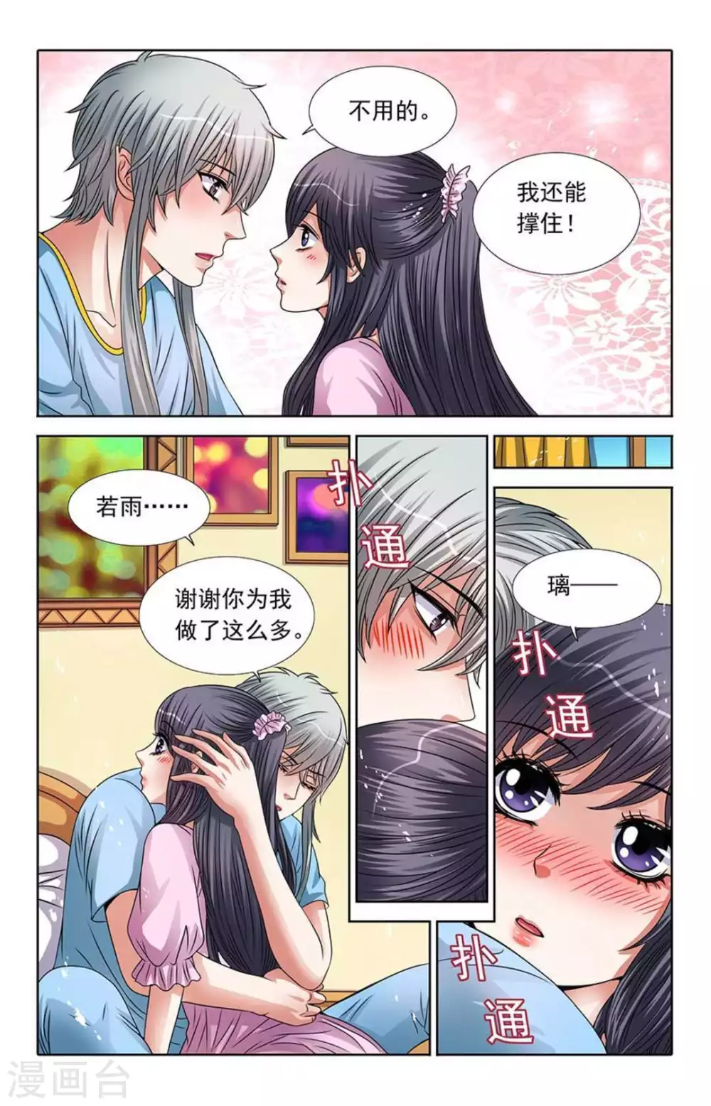 第50话 第2页