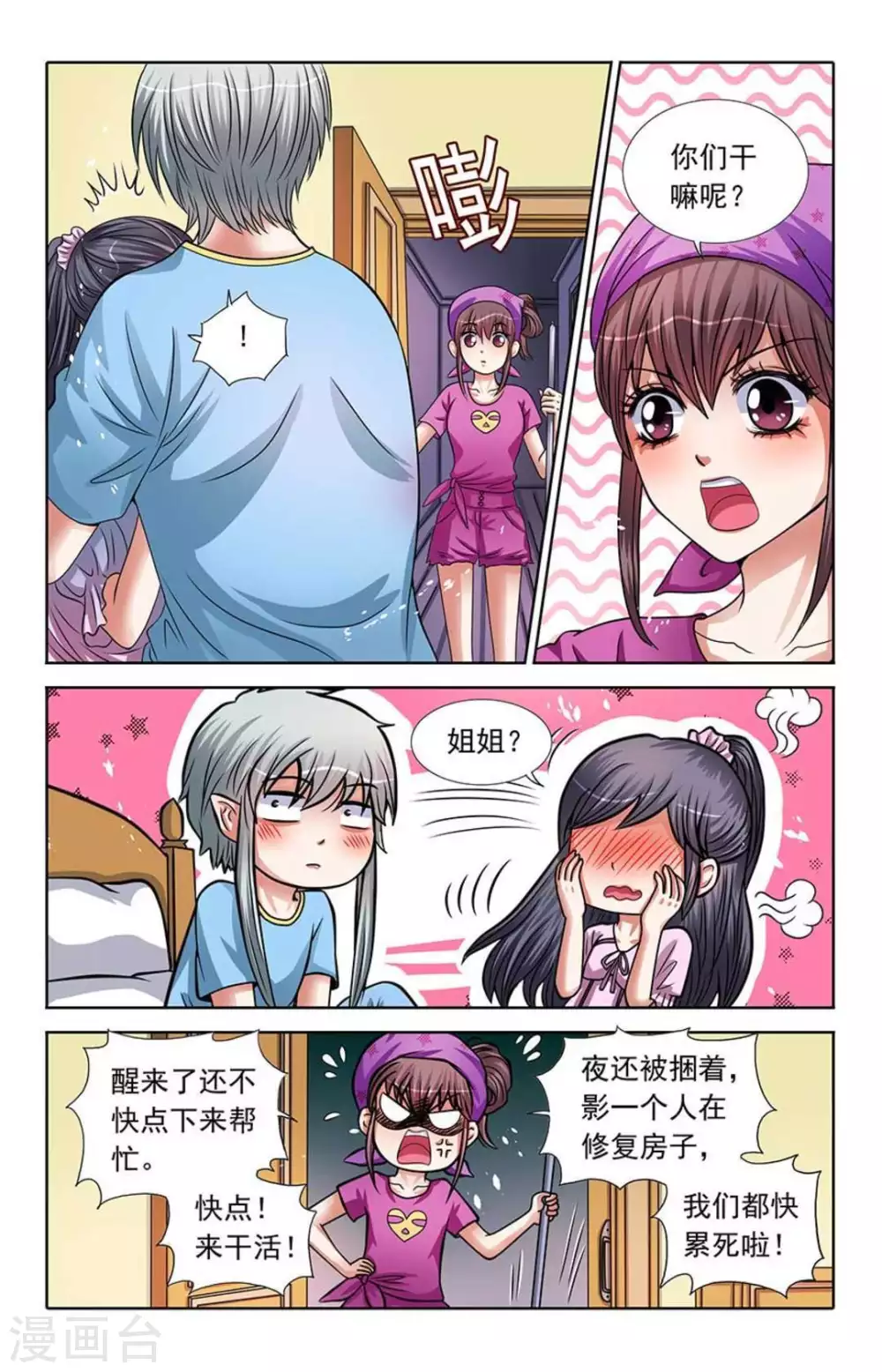 第50话 第3页