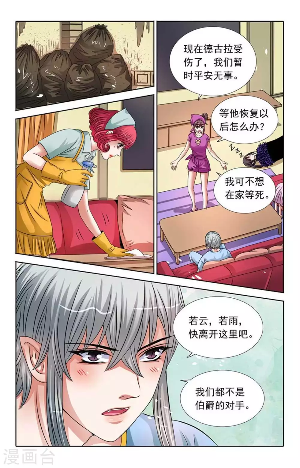 第50话 第4页