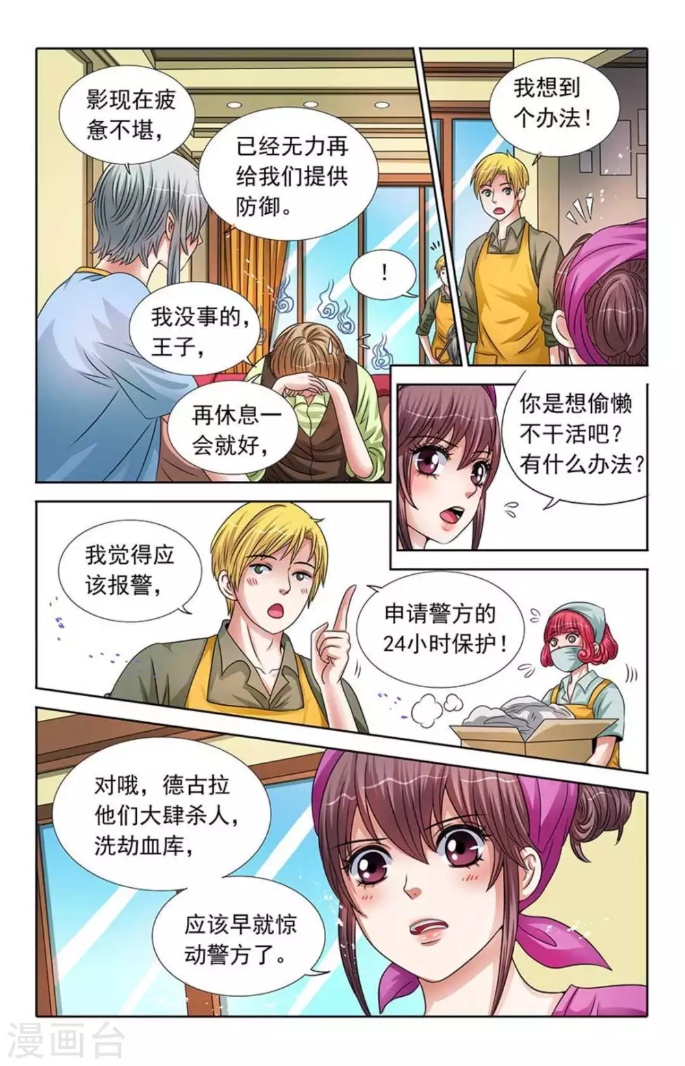 第50话 第5页