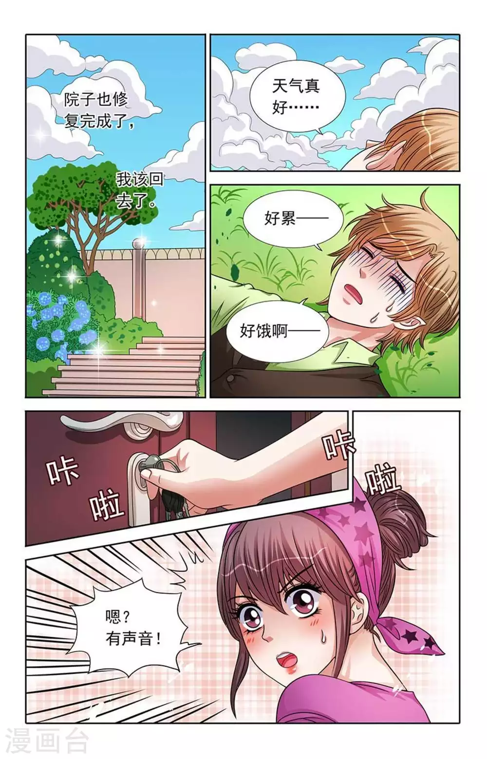 第51话 第3页