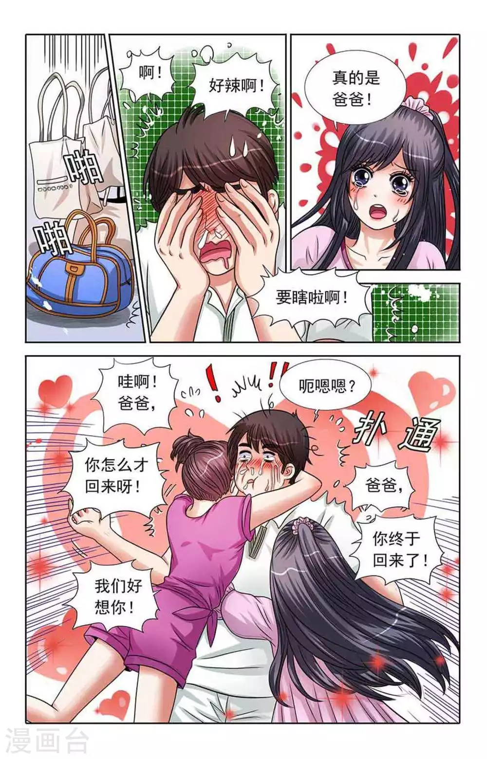 第51话 第6页